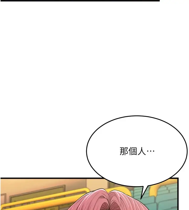 漫画《幼齿小阿姨》第23话第95张图
