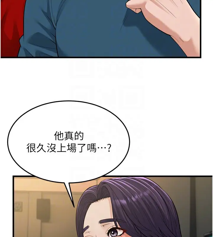 漫画《幼齿小阿姨》第23话第97张图