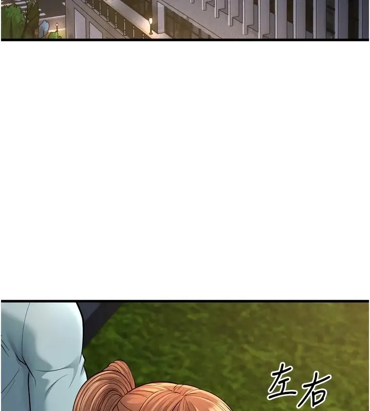 漫画《幼齿小阿姨》最终话第109张图