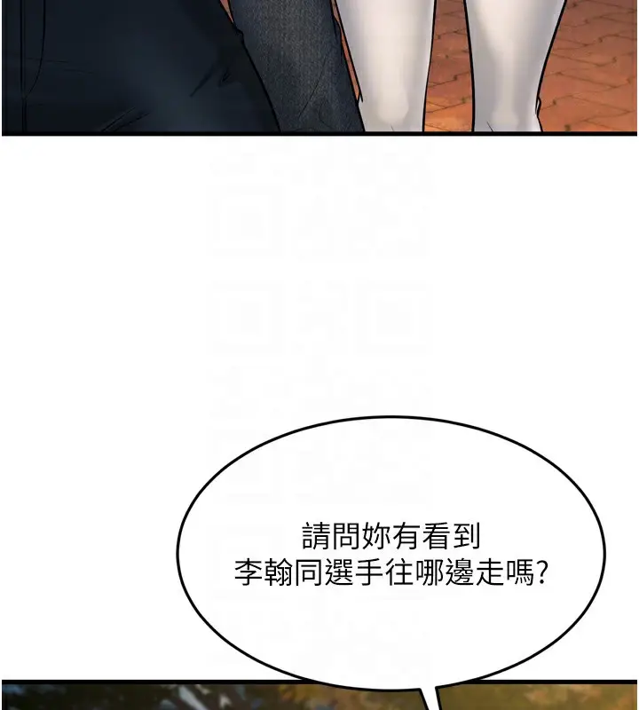 漫画《幼齿小阿姨》最终话第114张图