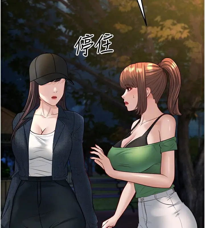 漫画《幼齿小阿姨》最终话第115张图