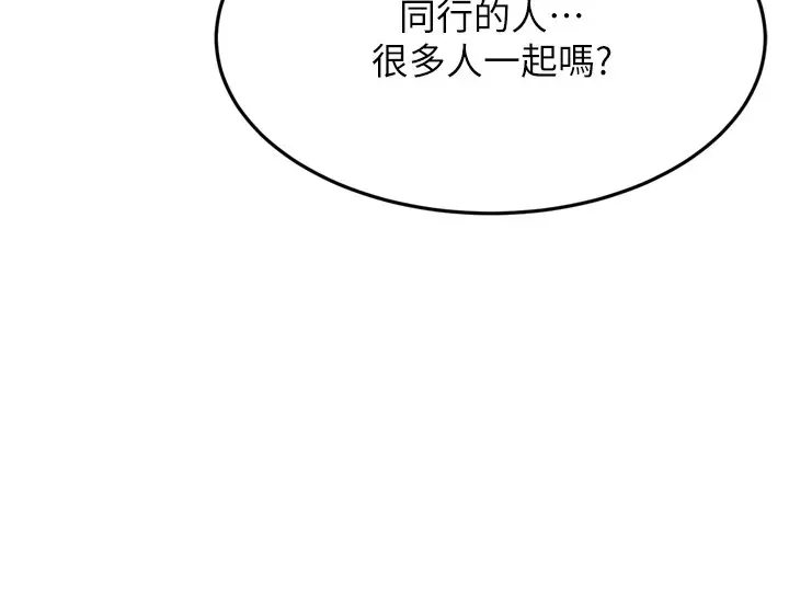漫画《幼齿小阿姨》最终话第119张图