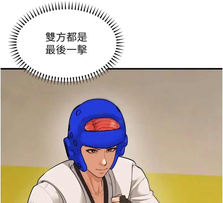 漫画《幼齿小阿姨》最终话第12张图