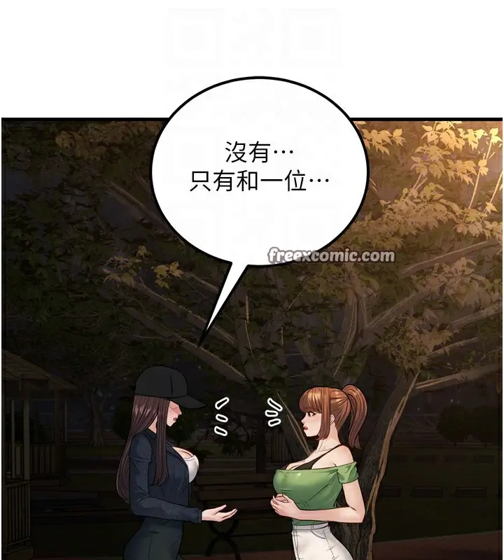 漫画《幼齿小阿姨》最终话第120张图