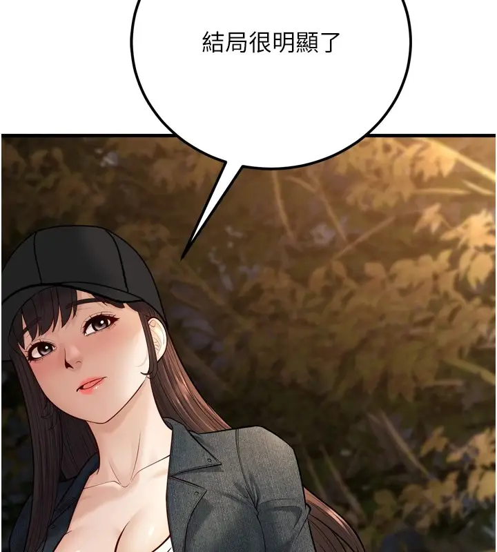 漫画《幼齿小阿姨》最终话第125张图