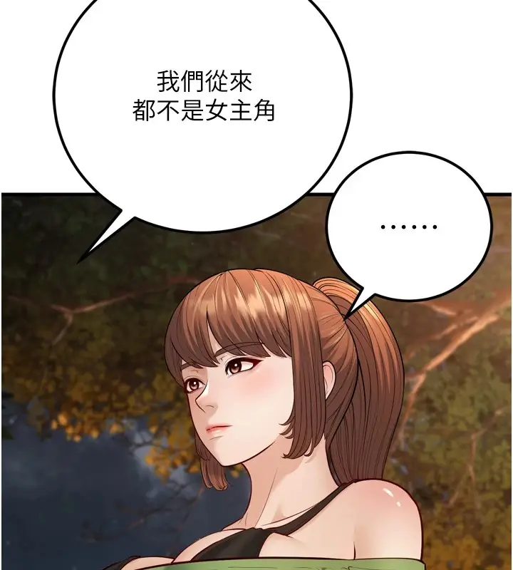 漫画《幼齿小阿姨》最终话第128张图