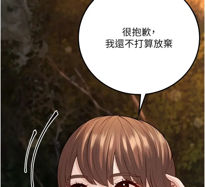 漫画《幼齿小阿姨》最终话第131张图
