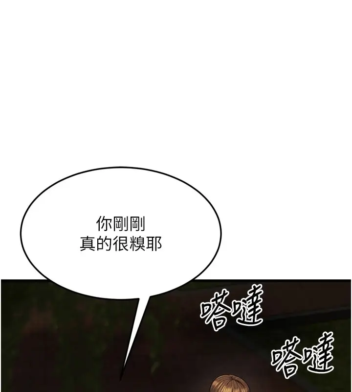 漫画《幼齿小阿姨》最终话第137张图