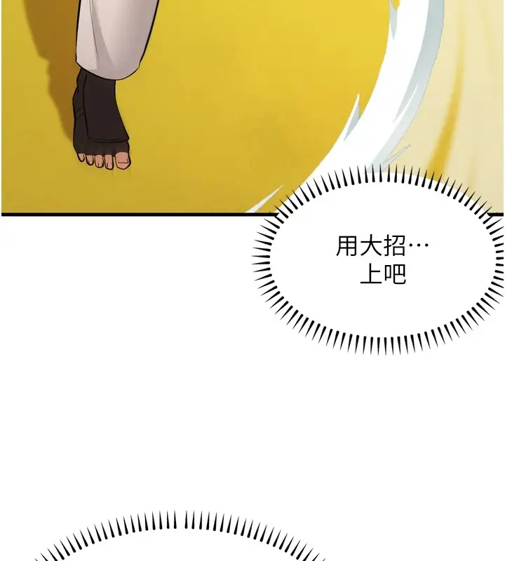 漫画《幼齿小阿姨》最终话第14张图