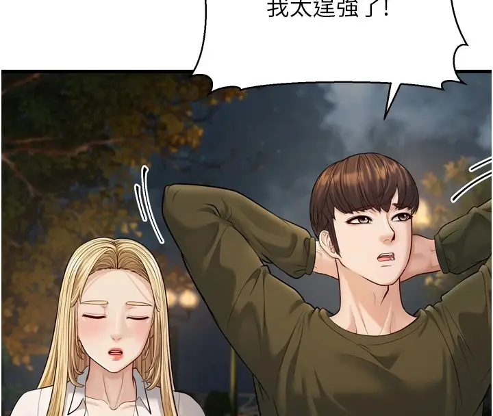 漫画《幼齿小阿姨》最终话第140张图