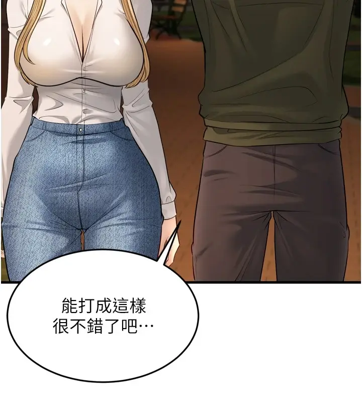 漫画《幼齿小阿姨》最终话第141张图