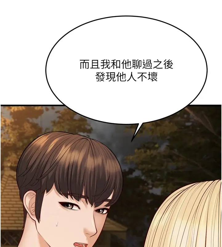 漫画《幼齿小阿姨》最终话第142张图