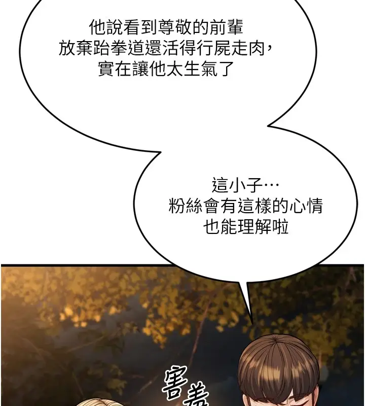 漫画《幼齿小阿姨》最终话第145张图
