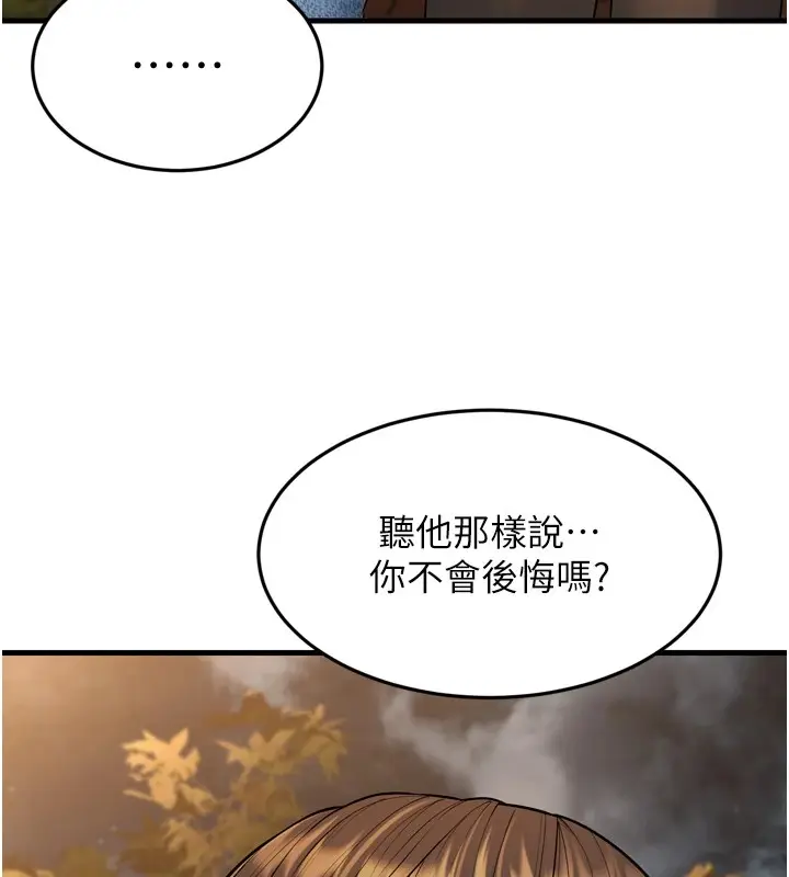 漫画《幼齿小阿姨》最终话第147张图