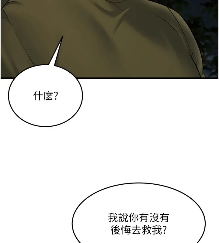 漫画《幼齿小阿姨》最终话第149张图
