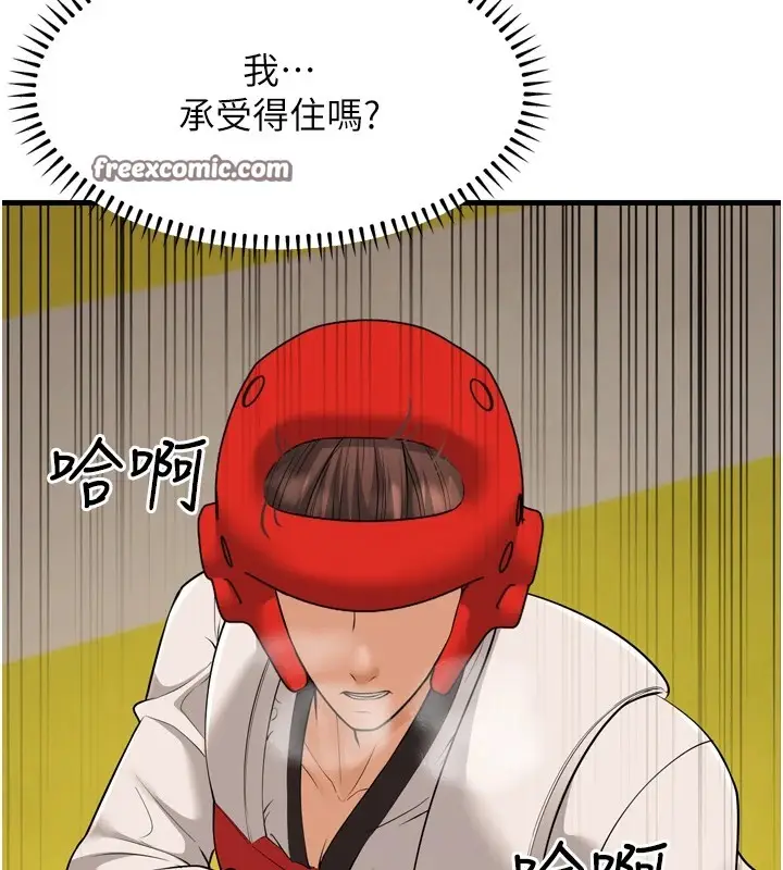 漫画《幼齿小阿姨》最终话第15张图
