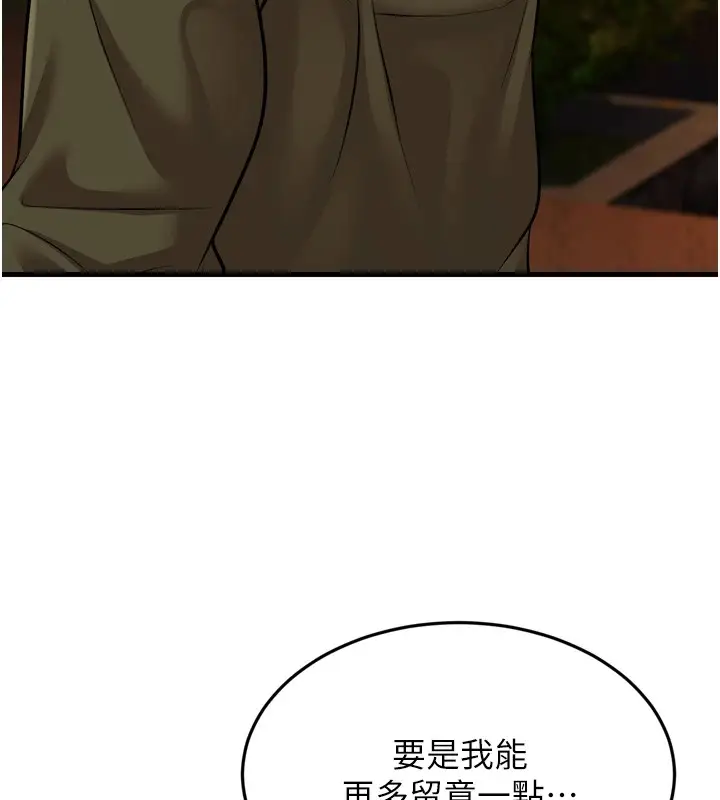 漫画《幼齿小阿姨》最终话第159张图