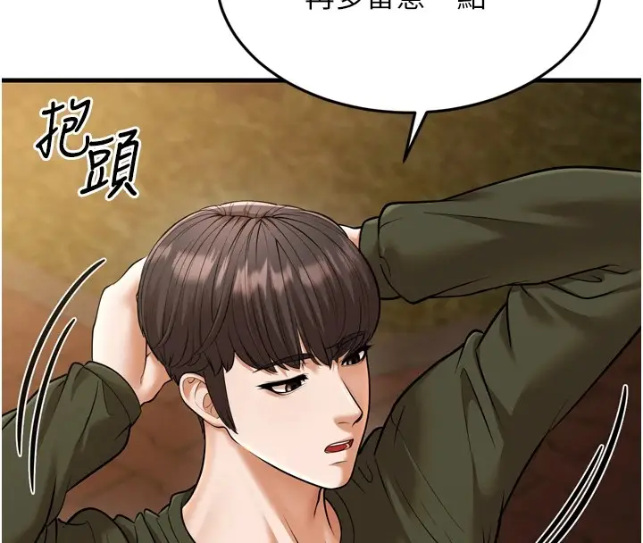 漫画《幼齿小阿姨》最终话第160张图