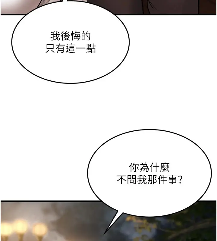 漫画《幼齿小阿姨》最终话第162张图