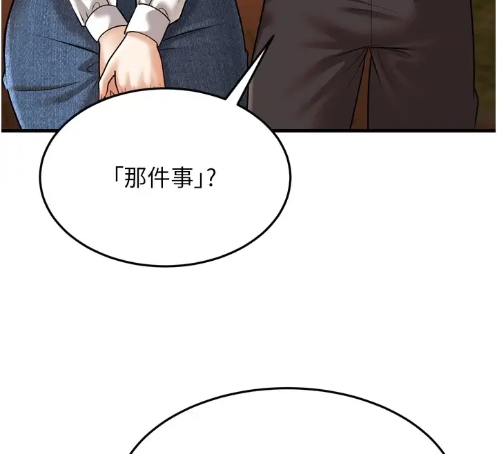 漫画《幼齿小阿姨》最终话第164张图