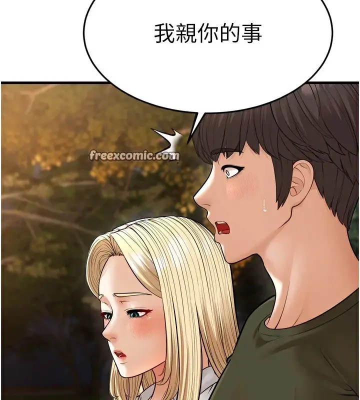 漫画《幼齿小阿姨》最终话第165张图