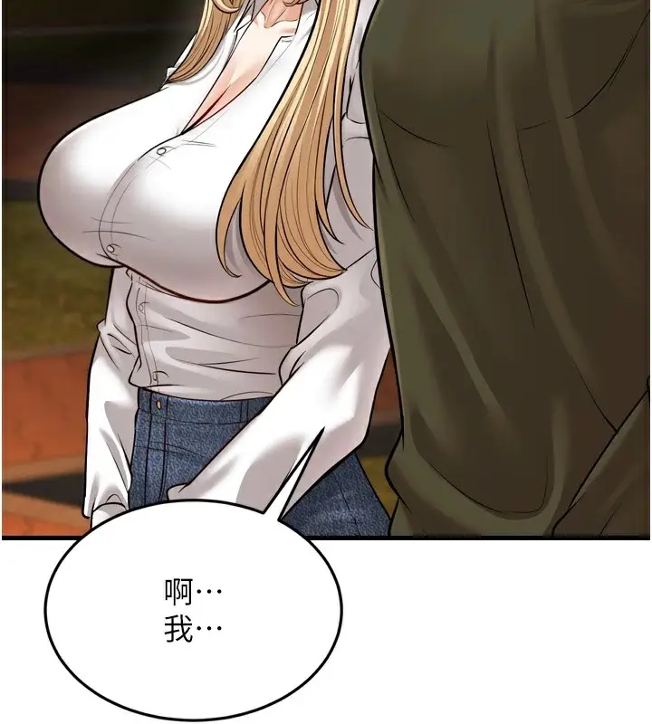 漫画《幼齿小阿姨》最终话第166张图