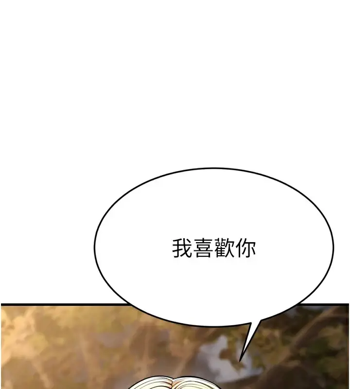 漫画《幼齿小阿姨》最终话第167张图