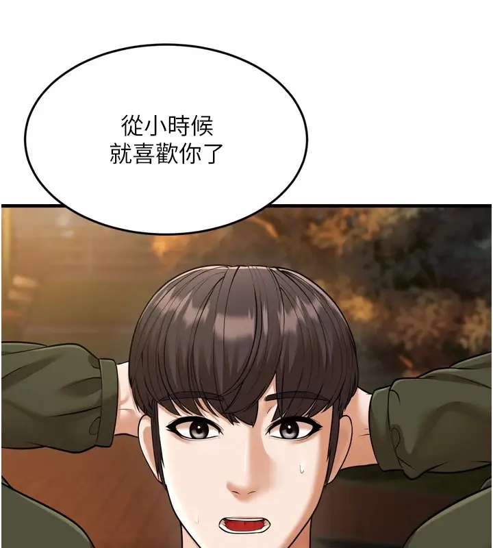 漫画《幼齿小阿姨》最终话第171张图