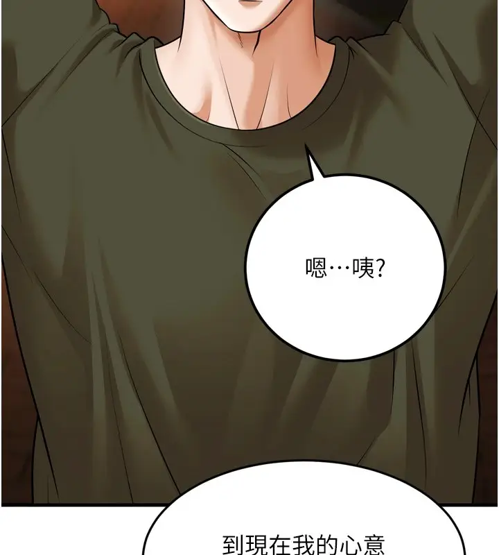 漫画《幼齿小阿姨》最终话第172张图