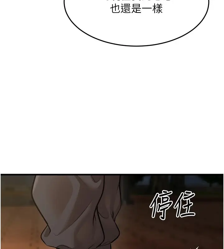 漫画《幼齿小阿姨》最终话第173张图
