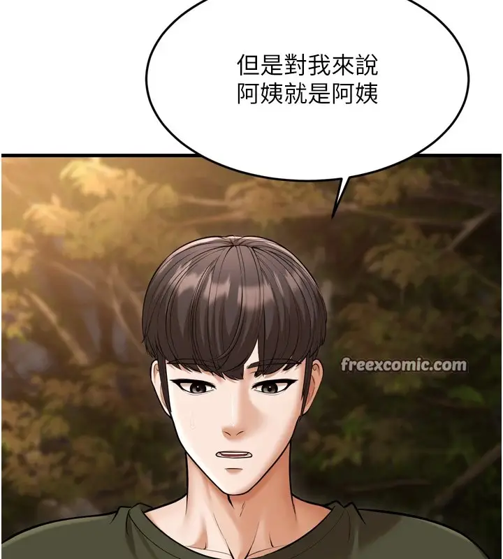 漫画《幼齿小阿姨》最终话第180张图