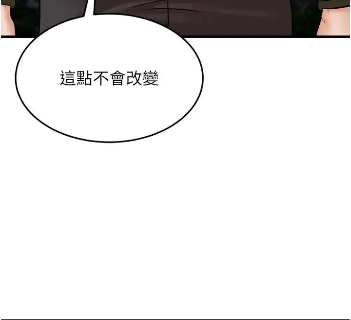 漫画《幼齿小阿姨》最终话第182张图