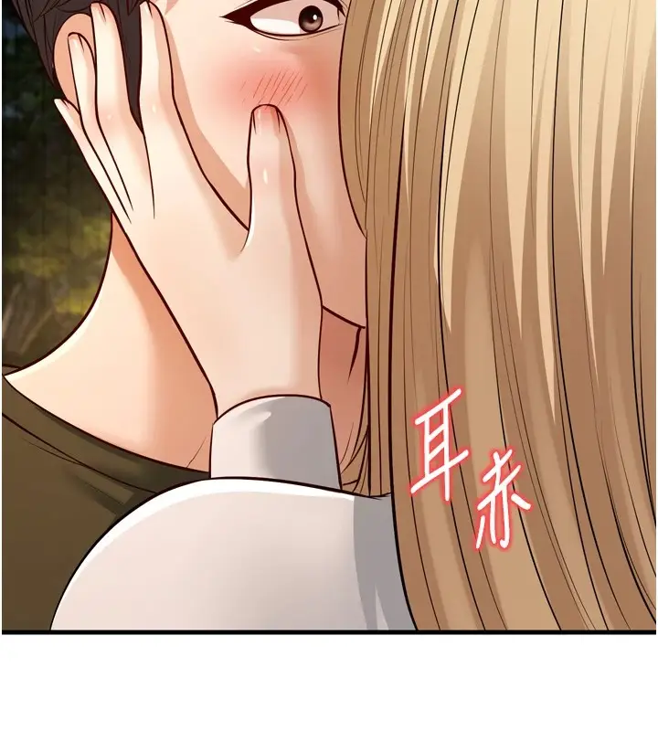 漫画《幼齿小阿姨》最终话第190张图