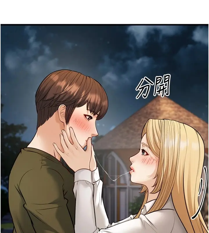 漫画《幼齿小阿姨》最终话第194张图