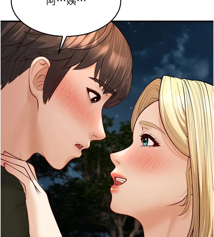 漫画《幼齿小阿姨》最终话第197张图