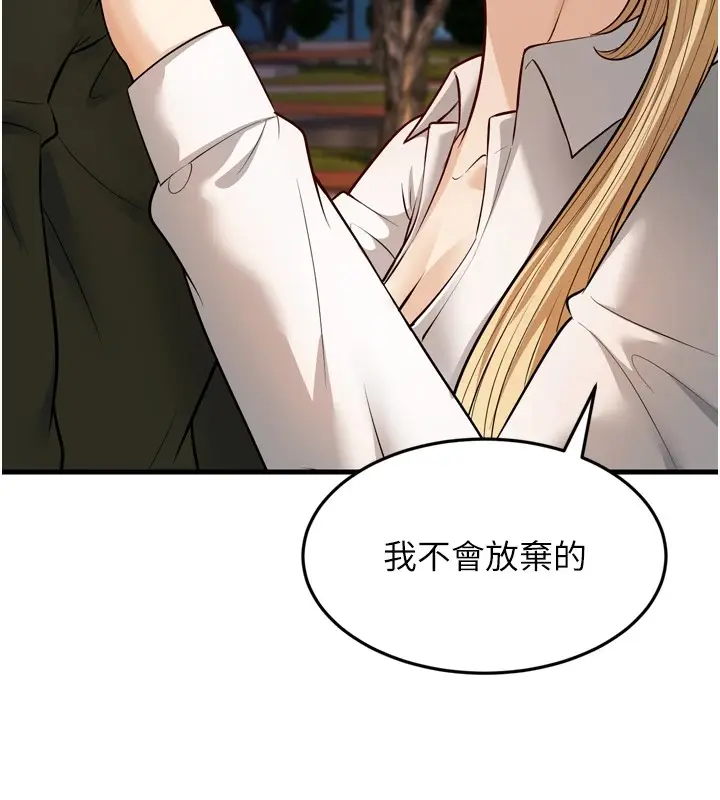 漫画《幼齿小阿姨》最终话第198张图