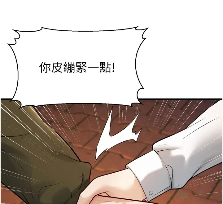 漫画《幼齿小阿姨》最终话第199张图
