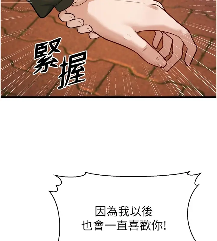漫画《幼齿小阿姨》最终话第200张图