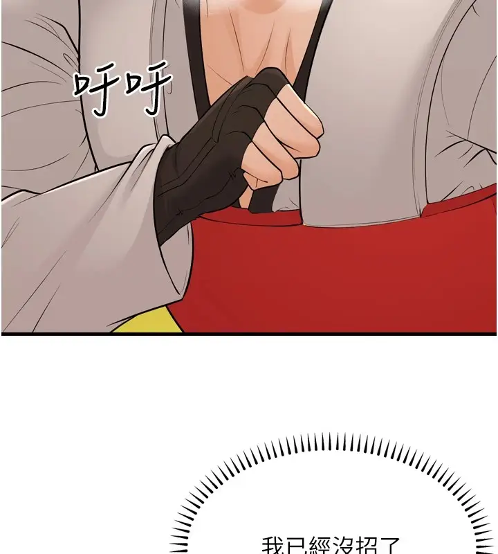 漫画《幼齿小阿姨》最终话第5张图