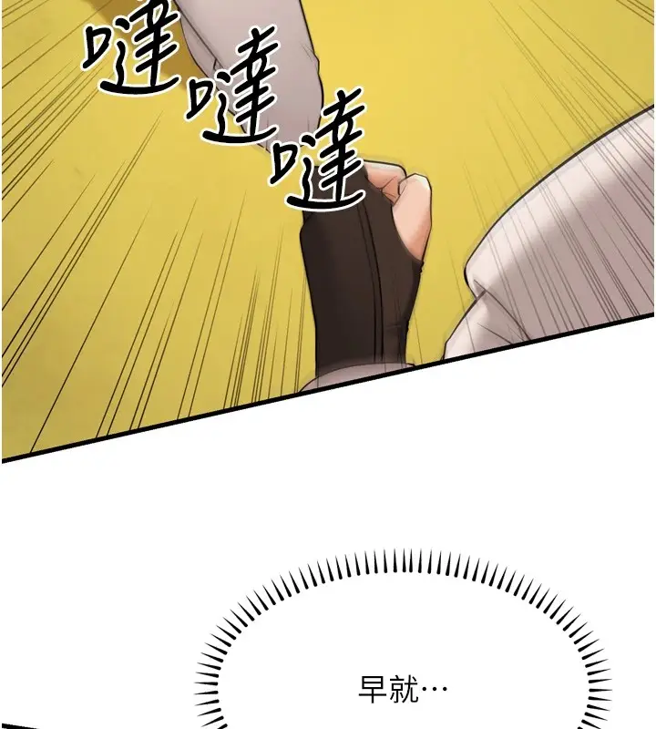 漫画《幼齿小阿姨》最终话第59张图