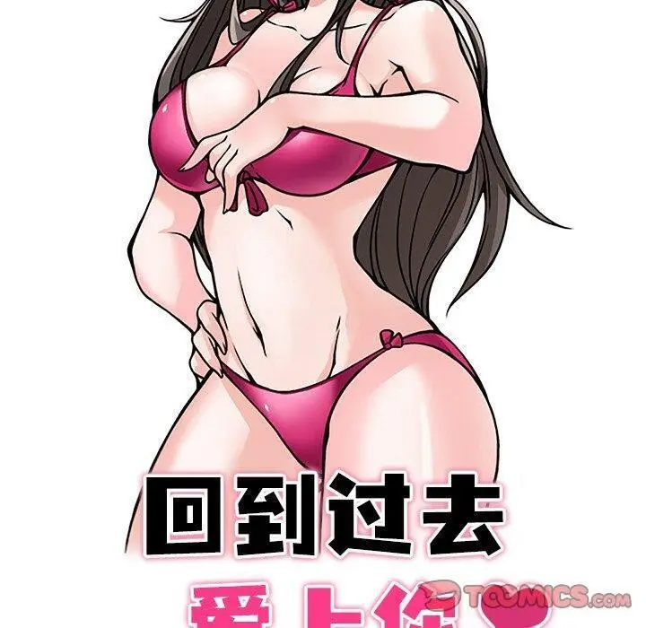 漫画《回到过去爱上你》第13话第10张图