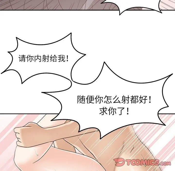 漫画《回到过去爱上你》第14话第102张图
