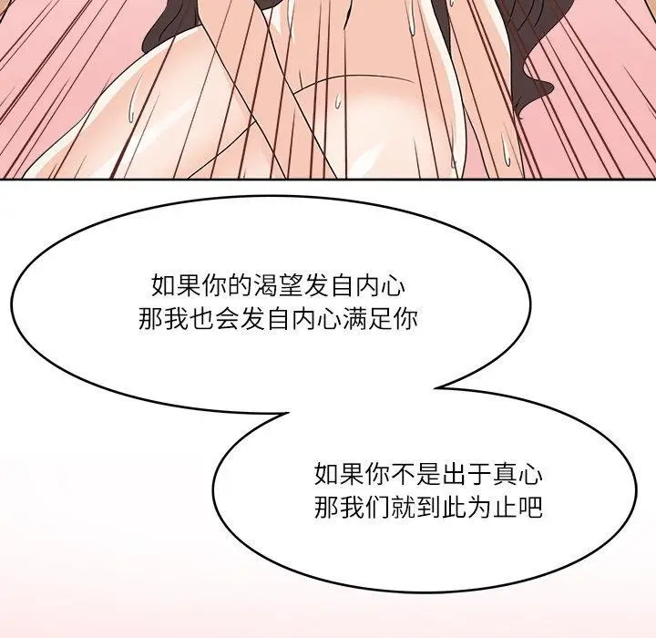 漫画《回到过去爱上你》第14话第57张图