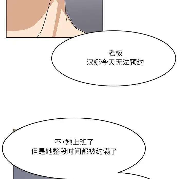 漫画《回到过去爱上你》第14话第76张图