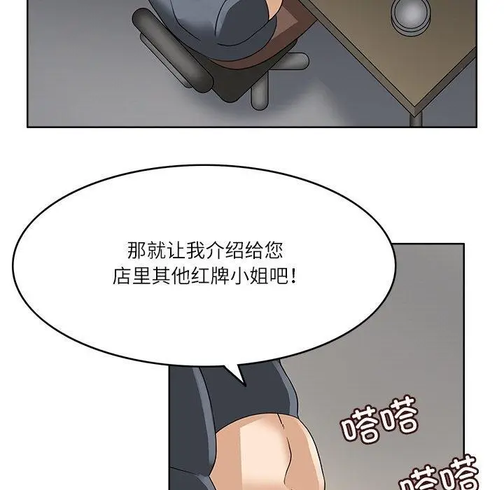 漫画《回到过去爱上你》第14话第79张图