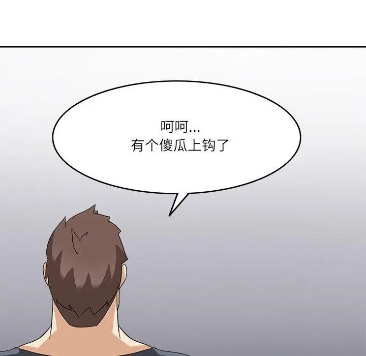 漫画《回到过去爱上你》第14话第83张图