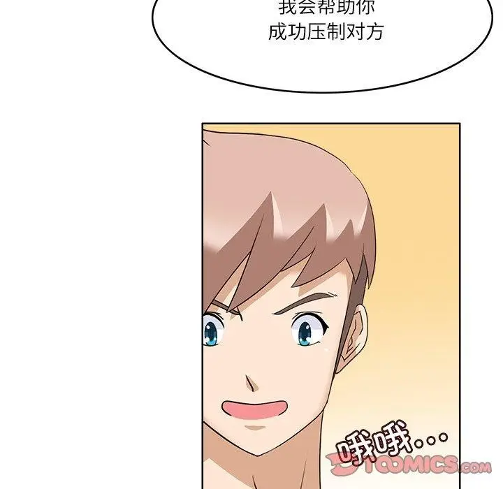 漫画《回到过去爱上你》第15话第74张图