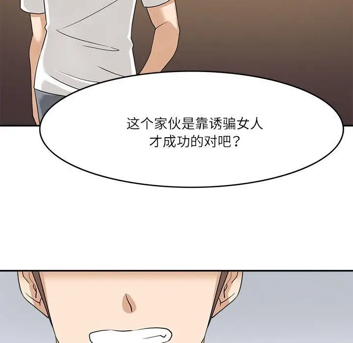 漫画《回到过去爱上你》第16话第104张图