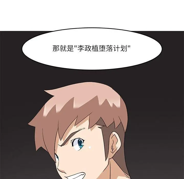 漫画《回到过去爱上你》第16话第109张图