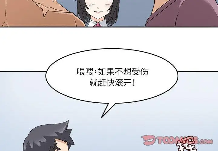 漫画《回到过去爱上你》第16话第2张图